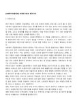 [사회복지전달체계] 비영리기관과 영리기관