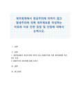 재무회계에서 현금주의에 의하지 않고 발생주의에 의해 재무제표를 작성하는 이유와 이로 인한 장점 및 단점에 대해서 논하시오