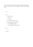 사회복지의 접근관점(제도적 관점과 잔여적 관점 차원)과 사회복지전달체계의 문제점을 중심으로 우리나라의 대표적인 공공부조제도인 국민기초생활보장제도에 대하여 바람직한 개선방안을 제시하라.