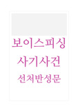 [반성문] 사기 및 보이스 피싱 방조죄 반성문 예문입니다.
