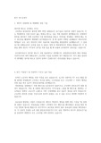 [베스트 자료] KCC 자기소개서 (생산, 보건)