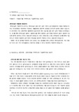 롯데건설 합격 자기소개서 (연구)