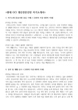 현대 OCI 생산전문직 자기소개서+면접족보