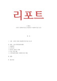 사회복지실천론 - 거주지 사회복지시설 조사(동작구 아동복지시설 조사)