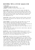 당뇨병, 1형당뇨병, 당뇨병케이스스터디, 당뇨병간호과정, 지식 결핍과 관련된 투약 거부, 식욕저하와 관련된 영양불균형, 반복된 자기비하와 관련된 자존감저하
