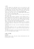 생물학실험 보고서(원생생물의 관찰)