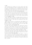 생물학실험 보고서(조류와 선태류의 관찰)