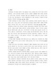 생물학실험 보고서(어류의 해부 및 외래어종의 특성)