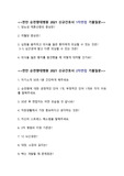 천안 순천향대병원 2021 신규간호사 면접기출질문 모음+ 면접분위기+TIP