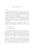 플라톤의 <고르기아스> 편에 드러난 앎과 그 한계