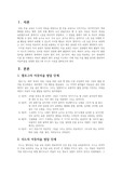 캘로그와 리드의 아동미술 발달단계를 정리해보고 아동들의 발달단계를 적극 격려해 줄 수 있는 교사로서의 역할