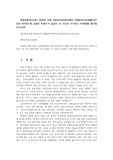 생명과환경2공통) 2020년 12월 서울시초중등학교에서 전면원격수업시행된기간동안 바이러스에 감염된 학생수가 높았다 이 사실이 시사하는 바에대해 생각해보시오0K