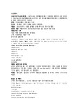 A+ 인제대 산업경영공학과 생산관리 요약본