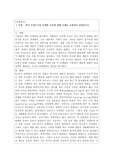 A 리포트 -혁신 수명주기의 단계별 특성에 대해 사례를 포함하여 설명하시오