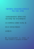 [보건의료정보관리사 서류 합격 자소서]가톨릭대학교 인천성모병원 합격 자소서 + 핵심 공략법까지