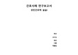성인 울혈성심부전(CHF) 케이스 간호진단(2개) A+ 자료