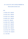 2017년~2022년 2학기 요트와 크루즈 중심 해양관광론 퀴즈, 기말 족보 총 정리본 입니다.