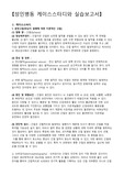 간질, 간질 간호과정, 간질 케이스스터디, 발작과 관련된 신체손상 위험성, 발작전조증상과 관련된 호흡양상장애, 진단과 관련된 불안