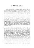 후작부인 독후감 하인리히 폰 클라이스트 (오 후작부인)