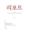 아동복지론_빈곤가정의 아동을 보는 시각과 사회보장적 견해에 대하여