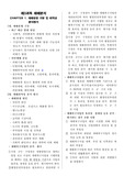방재기사 1차필기시험대비 요점정리 제3과목 재해분석