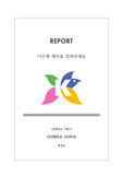 레포트 표지_전주기전대학교