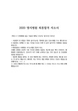 2020년 명지병원 최종합격 자소서