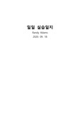 정신간호학 Randy Adams vsim(브이심) reflection document