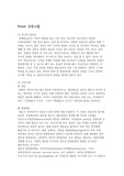 아동간호학 고체온 문헌고찰. 열 문헌고찰