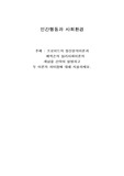 프로이드의 정신분석이론과 에릭슨의 심리사회이론의 개념을 간략히 설명하고 두 이론의 차이점에 대해 서술하세요.