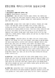 알코올중독, 알코올중독 간호과정, 알코올중독 케이스스터디, 알코올 금단증상과 관련된 자살위험성, 알코올 섭취로 인한 영양불균형, 병식 결여와 관련된 치료지시 불이행