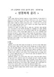 4차 산업혁명 시대의 윤리적 문제 - 유전체기술