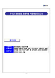 무주군 청원경찰 채용시험 적중예상모의고사