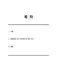 (한국사의이해) 연보와 자서전의 한 단락 쓰기