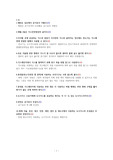 한국가스안전공사 사용시설안전관리자 자격증 가스안전 퀴즈 정리본으로 총 29페이지 분량입니다.