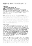 강박장애, 강박장애 간호과정, 강박장애 케이스스터디, 지나친 손씻기와 관련된 피부손상위험성, 강박사고와 관련된 불안, 자기비하와 관련된 만성적 자존감 저하