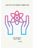 2020 7급 화공직렬 국가직 전달현상 기출풀이 해설