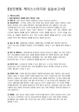 급성 세뇨관 간질성 신염, 신염, 급성 세뇨관 간질성 신염 간호과정, 급성 세뇨관 간질성 신염 케이스스터디, 기관지분비물과 관련된 호흡양상장애, 염증과 관련된 고체온, 장기간 부동과 관련된 피부손상