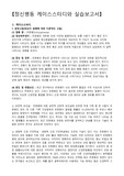 조현병, 조현병 간호과정, 조현병 케이스스터디, 피해망상과 관련된 불안, 대인관계 능력부족과 관련된 사회적 고립, 운동 부족과 관련된 변비