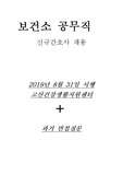 보건소 기간제 실제 면접 질문 건강생활지원센터 간호사