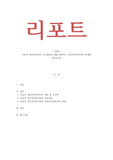인간행동과사회환경-아들러 개인심리학의 주요개념에 대해 설명하고 사회복지실천과의 관계를 기술하시오