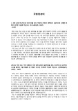 국립암센터 자기소개서 (2021년 신규간호사)