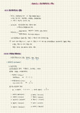 유기화학 정리 - 1.  유기화학의 기초 (1) 유기 화학의 분류 (2) 지방족 탄화수소 (알케인, 알켄, 알카인) (3) 방향족 탄화수소 (벤젠) (4) 작용기의 화학