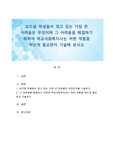 요즈음 학생들이 겪고 있는 가장 큰 어려움은 무엇이며 그 어려움을 해결하기 위하여 학교사회복지사는 어떤 역할을 하는게 필요한지 기술해 보시오
