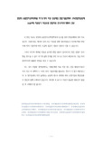 한양대 융합전자공학대학원 자기소개서 작성 성공패턴 면접기출문제와 구두면접예상문제 논술주제 지원동기 작성요령 면접자료 연구(직무)계획서 견본