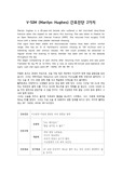 v-sim(Marilyn Hughes)_간호진단 2가지,간호과정 2가지/ 신체기능저하와 관련된 낙상위험성,석고붕대 적용과 관련된 피부 통합성 장애