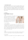 늑골골절(Rib fracture) 케이스 CASE STUDY /성인간호학실습 A+받았습니다./급성통증, 낙상위험성, 치료요법의 비효율적 이행