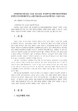 인터넷과정보사회1공통) 다음은 2021년2월 한국과학기술기획평가원(KISTEP)발표한언택트시대10대미래유망기술-교통약자를위한Level4자율주행자동차-서술하시오0k