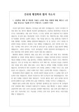 [자기소개서][대입자소서][학생부종합전형][수시] 건국대학교 행정학과 자기소개서 1번입니다. 연세대학교, 경북대학교, 고려대, 한양대학교, 충남대학교, 대구대학교, 서울시립대학교, 영남대학교 행정학과에 지원할 수험생들은 반드시 읽어 보시기 바랍니다. 합격의 영광이 함께할 것입니다.