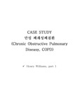 Henry Williams 케이스스터디 part 1 COPD